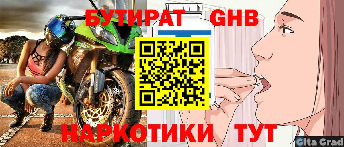 Дальнегорск  Бутират BDO 33%  БУТИРАТ  Вход с VPN 