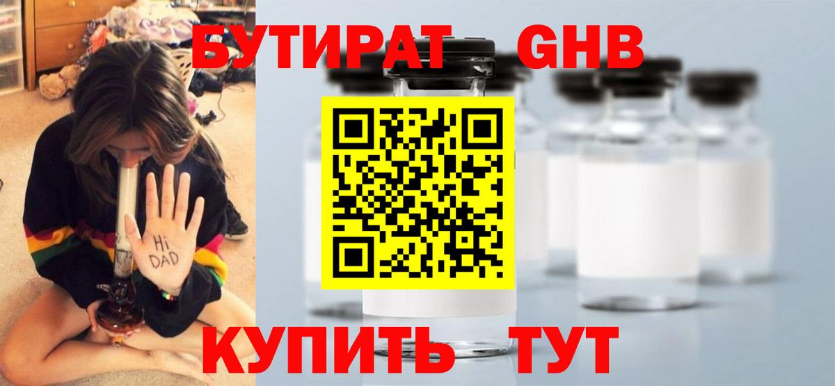 Бутират вода Дальнегорск
