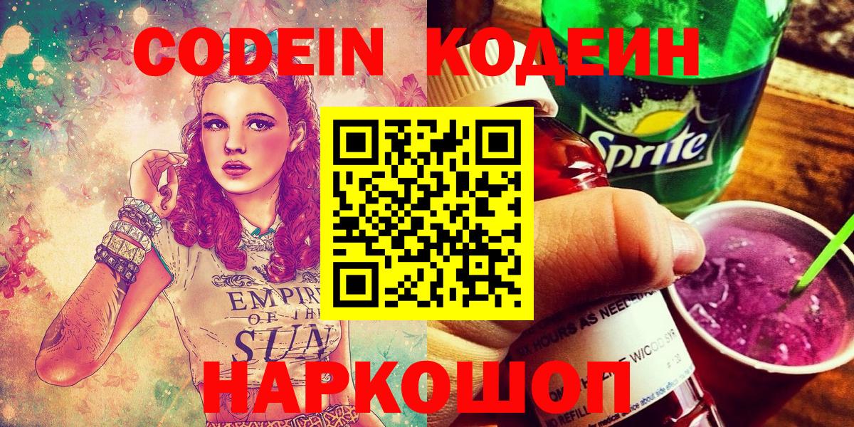 Кодеиновый сироп Lean Purple Drank Дальнегорск