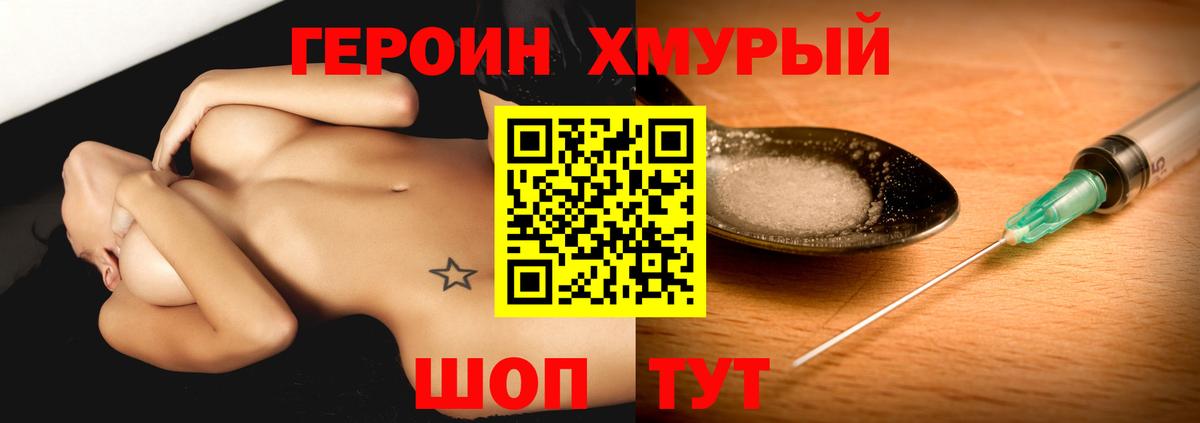 Героин белый Дальнегорск