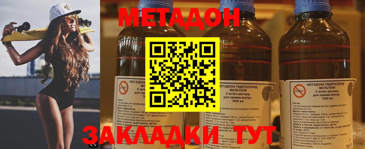 Дальнегорск  МЕТАДОН кристалл  Вход с VPN 